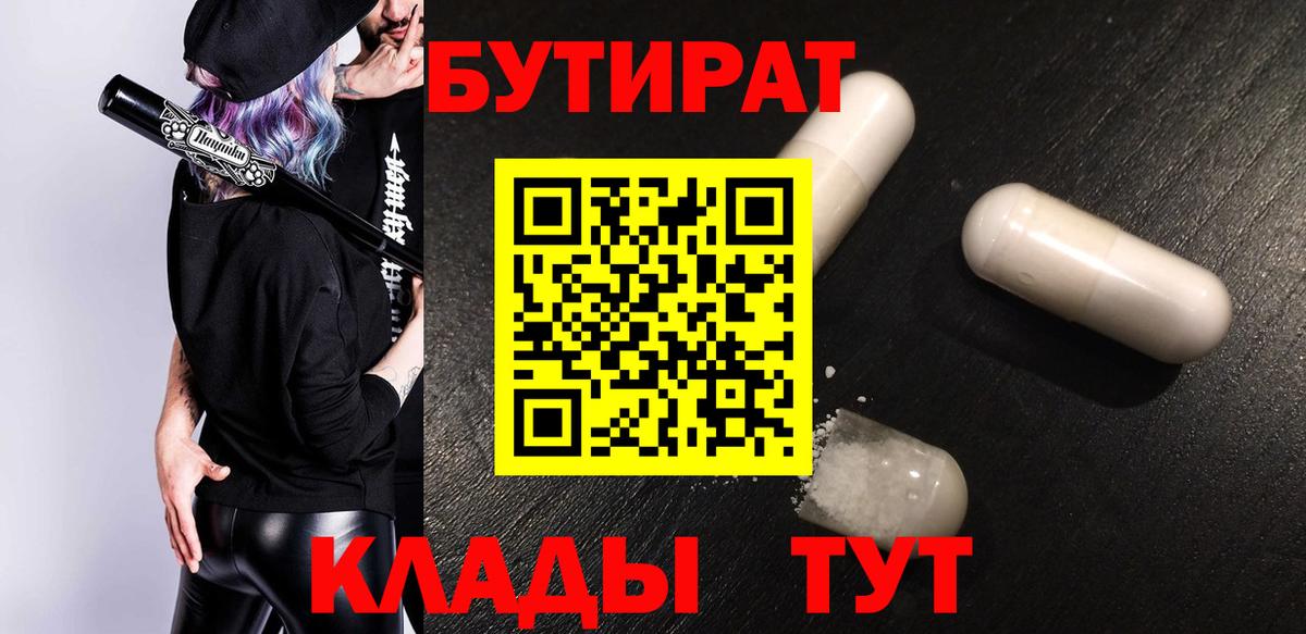 Красный Сулин  Бутират буратино  Вход с VPN 