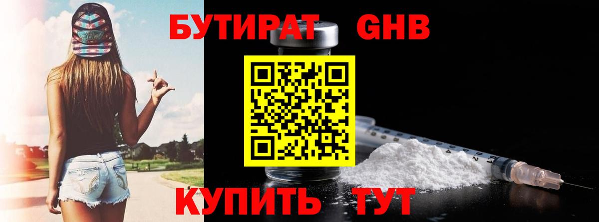 БУТИРАТ бутик Красный Сулин