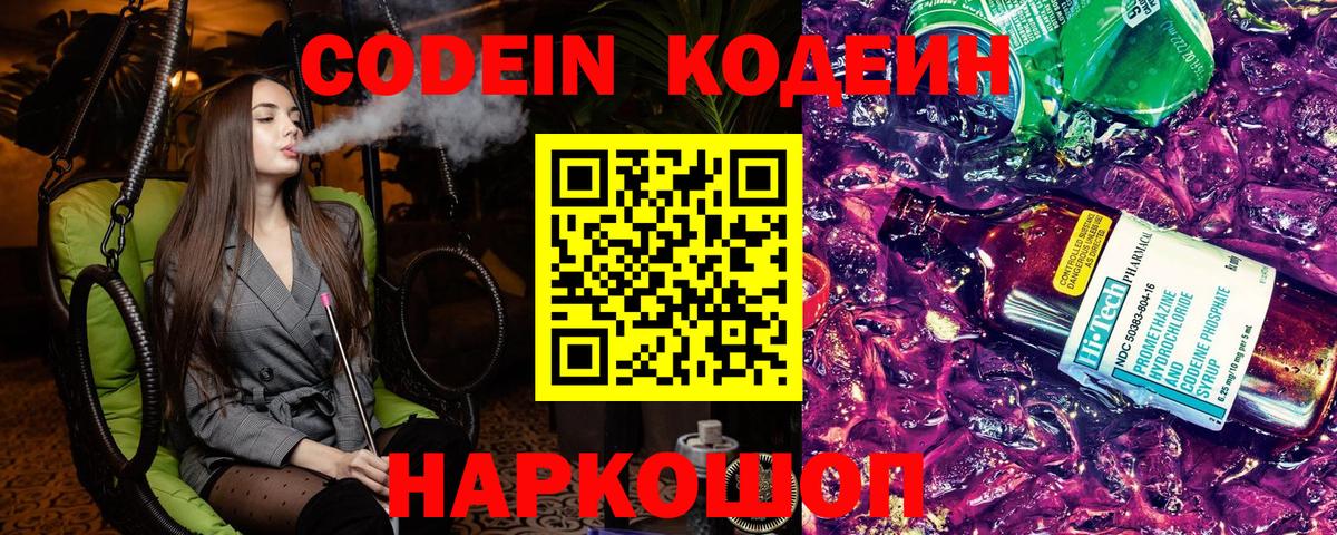 Codein Purple Drank  купить закладку  Красный Сулин  Вход с VPN  Кодеиновый сироп Lean напиток Lean (лин) 