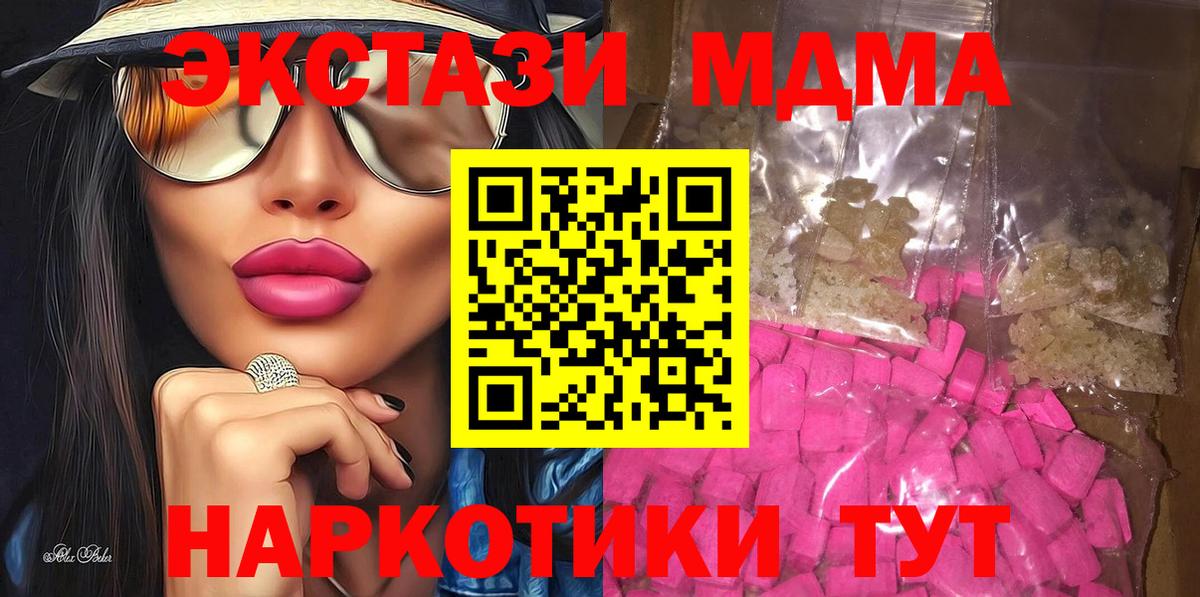 МДМА  MDMA crystal  Вход с VPN  МДМА кристаллы  Красный Сулин 